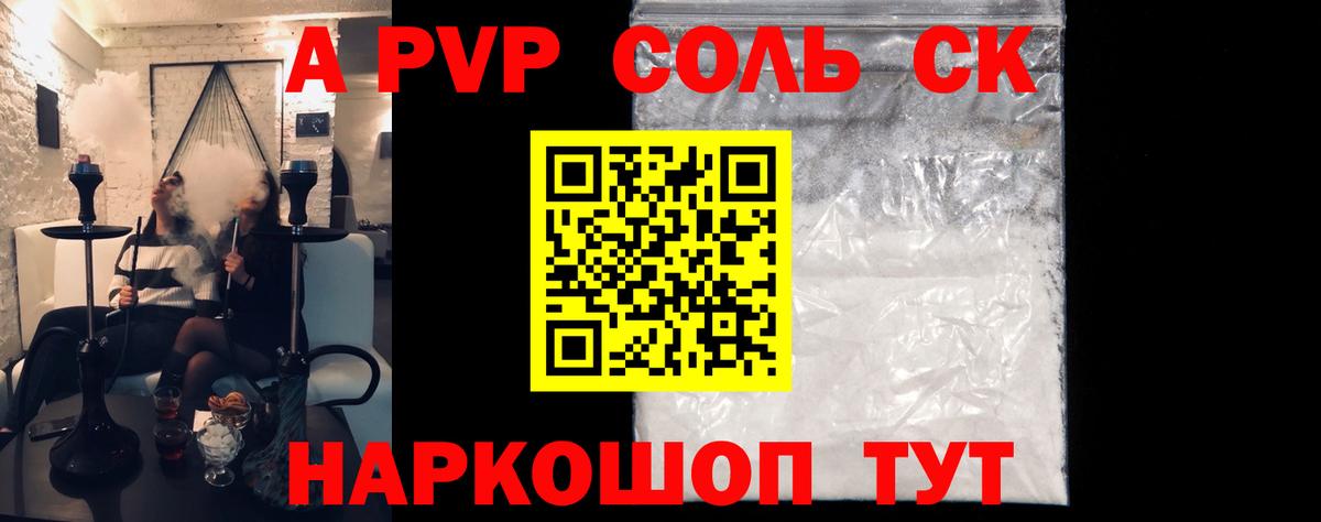 Alpha-PVP Соль Среднеуральск