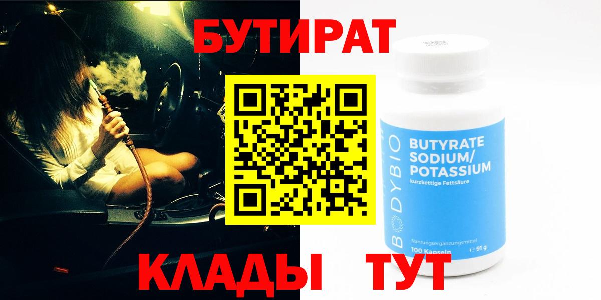 Среднеуральск  Бутират вода  Вход с VPN 