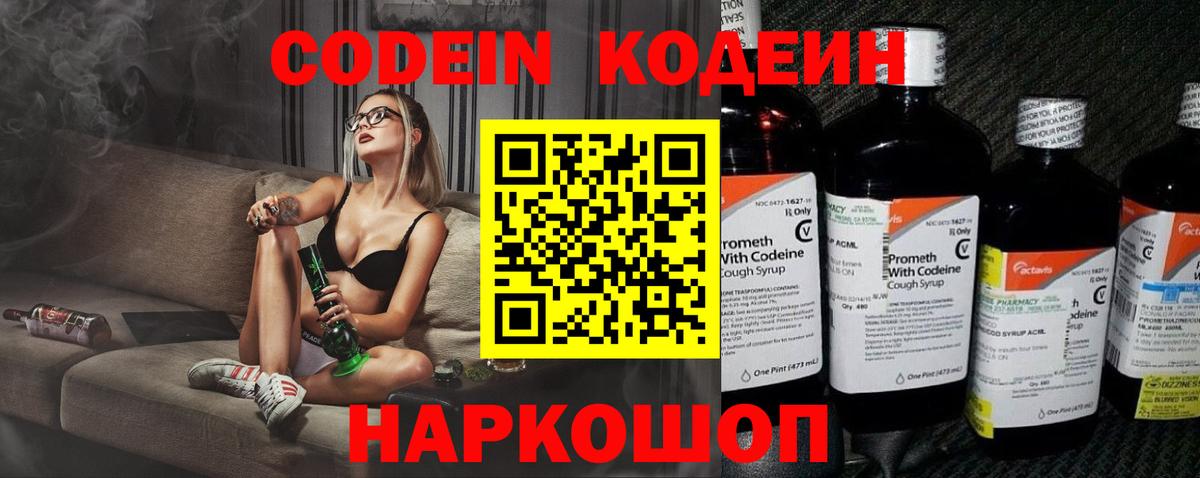Кодеин напиток Lean (лин) Среднеуральск