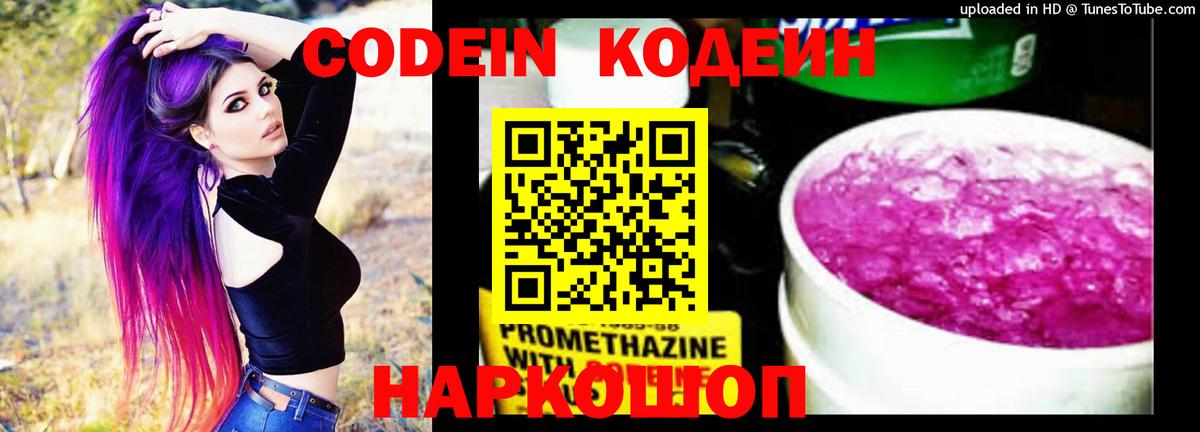 Кодеиновый сироп Lean Purple Drank  Вход с VPN  Кодеиновый сироп Lean напиток Lean (лин)  Среднеуральск 